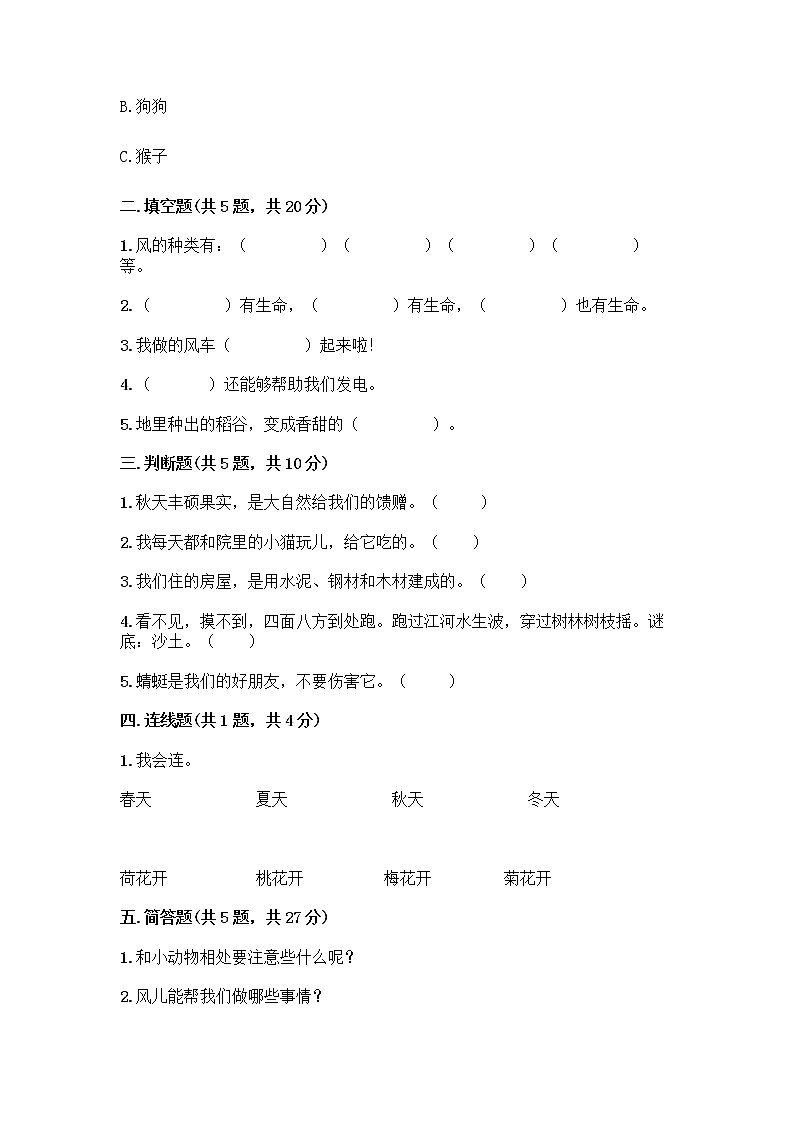 人教部编版 一年级下册第二单元 我和大自然 8 大自然，谢谢您 试卷（精练）第2页