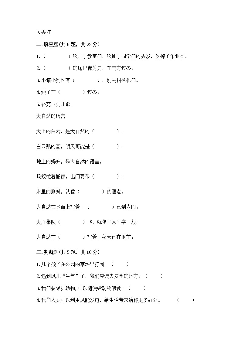 人教部编版 一年级下册第二单元 我和大自然 8 大自然，谢谢您 试卷（夺冠系列）第2页