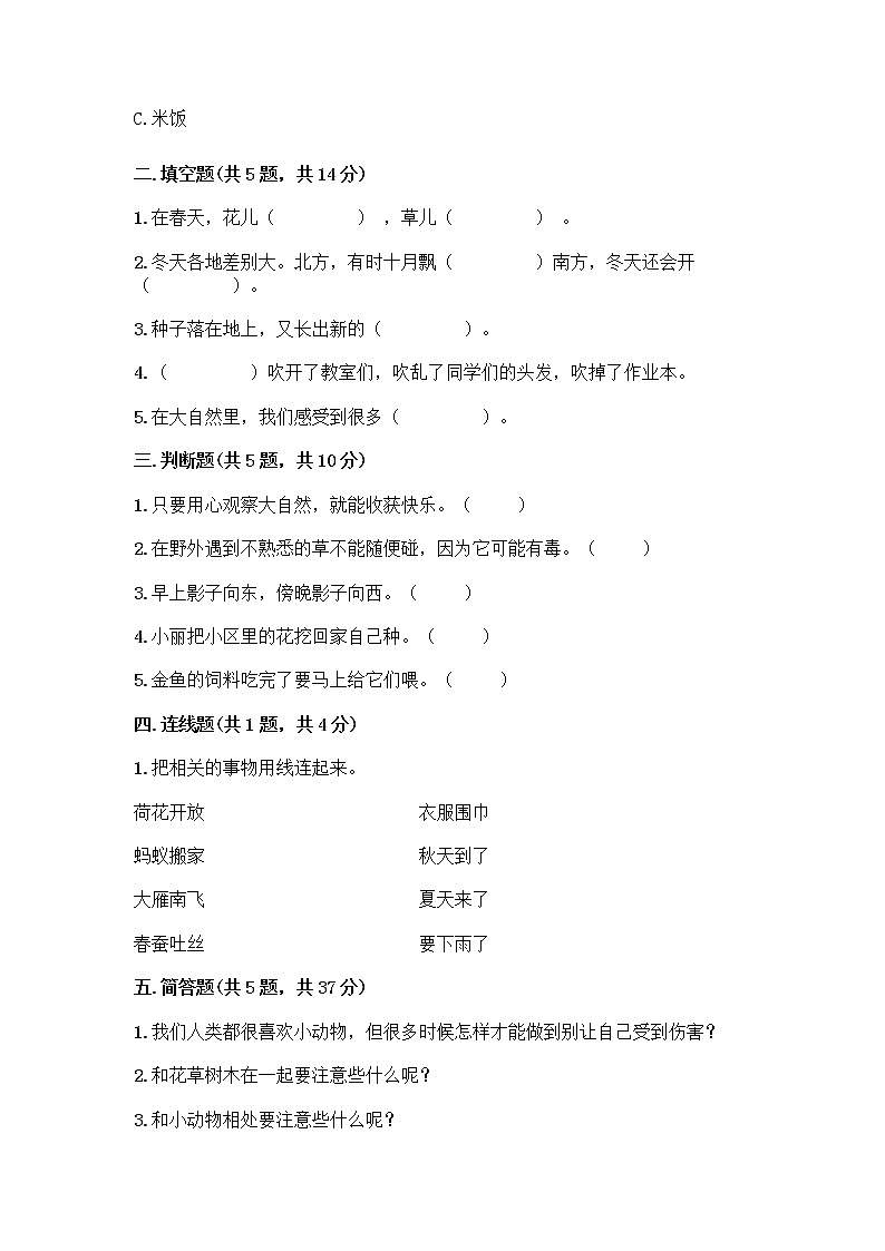 人教部编版 一年级下册第二单元 我和大自然 8 大自然，谢谢您 试卷及参考答案第2页
