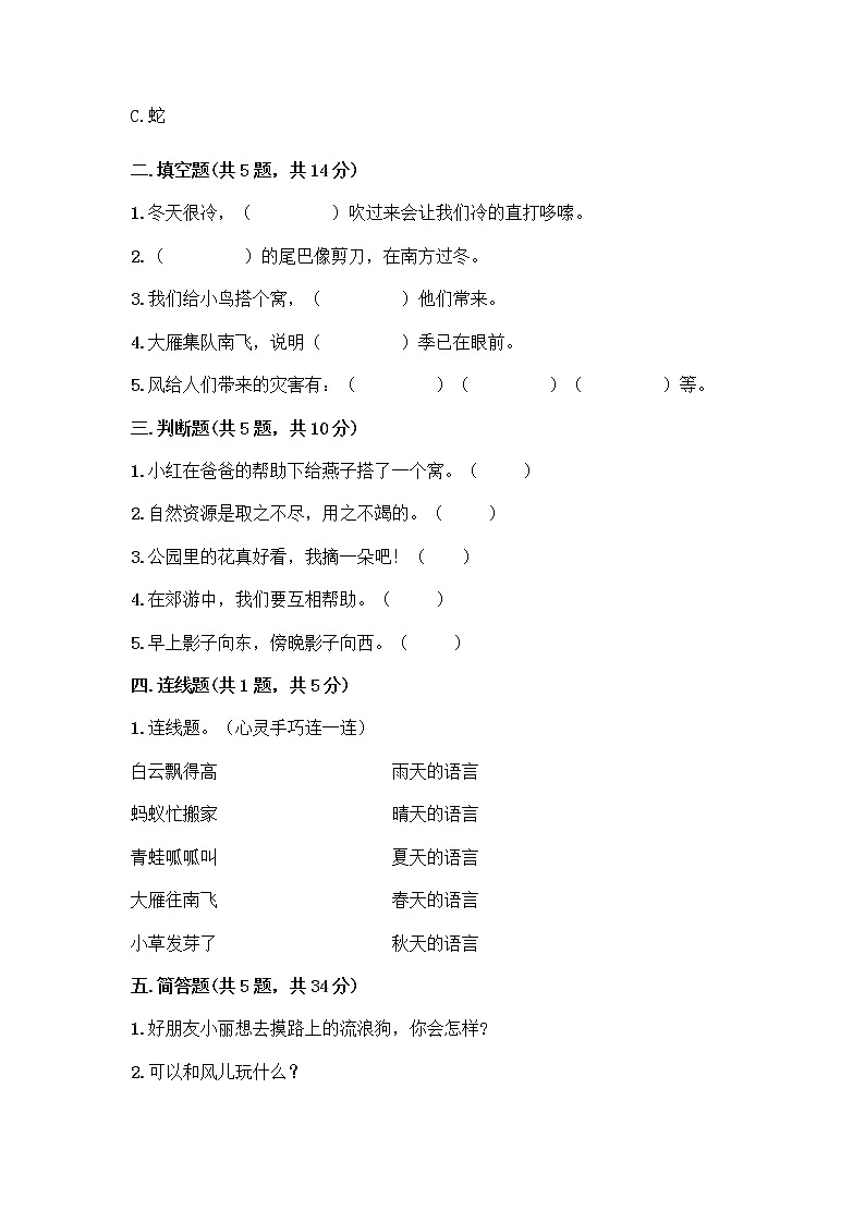 人教部编版 一年级下册第二单元 我和大自然 8 大自然，谢谢您 试卷【精练】第2页