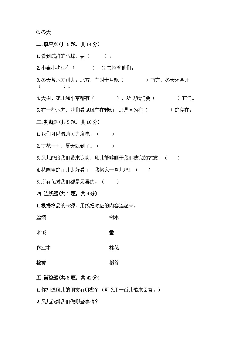 人教部编版 一年级下册第二单元 我和大自然 8 大自然，谢谢您 试卷及答案免费下载第2页