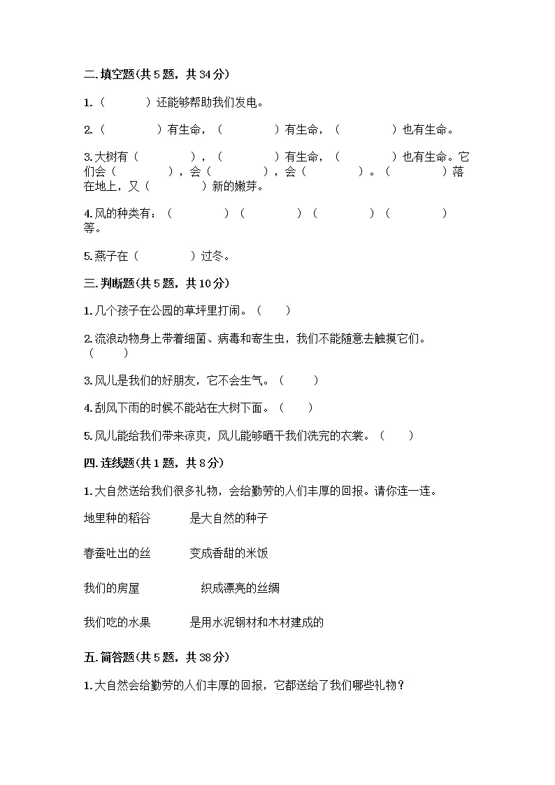 人教部编版 一年级下册第二单元 我和大自然 8 大自然，谢谢您 试卷及答案【最新】第2页