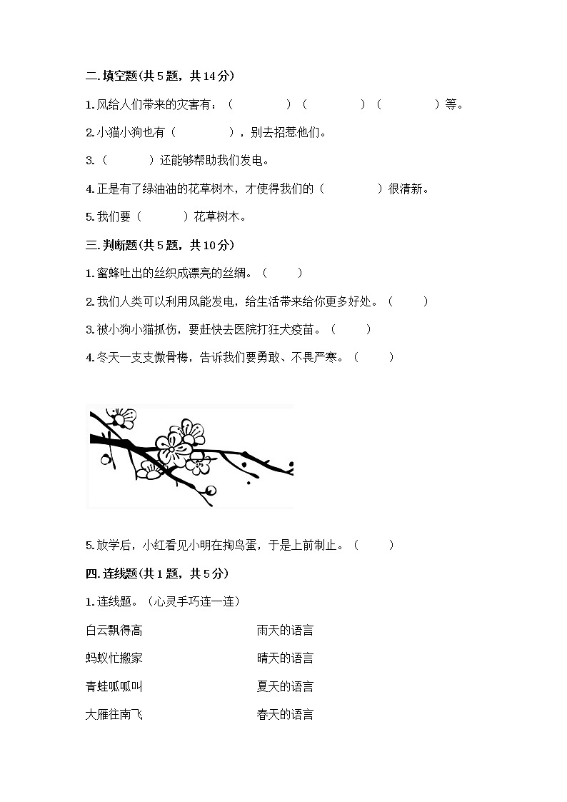 人教部编版 一年级下册第二单元 我和大自然 8 大自然，谢谢您 试卷【B卷】第2页