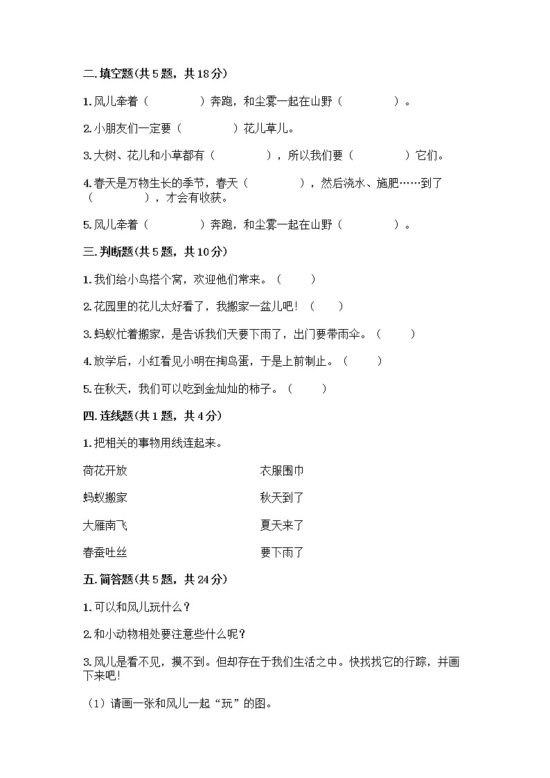 人教部编版 一年级下册第二单元 我和大自然 8 大自然，谢谢您 试卷标准卷第2页
