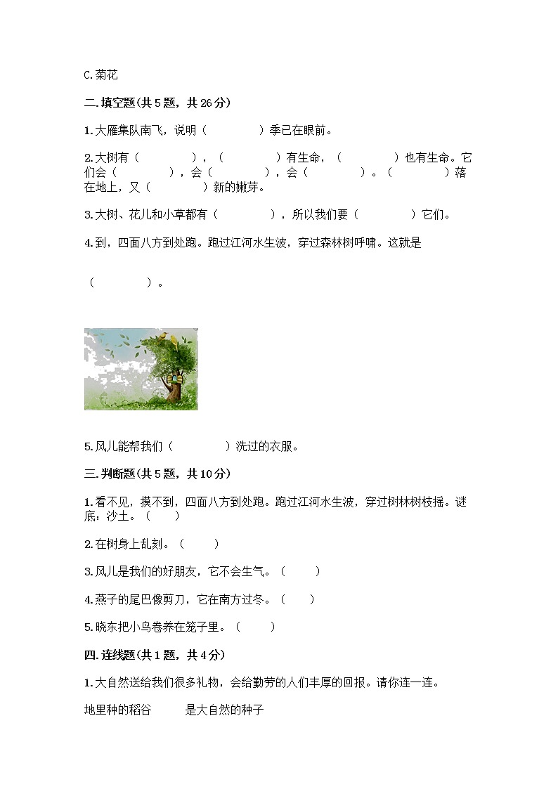 人教部编版 一年级下册第二单元 我和大自然 8 大自然，谢谢您 试卷【有一套】】第2页