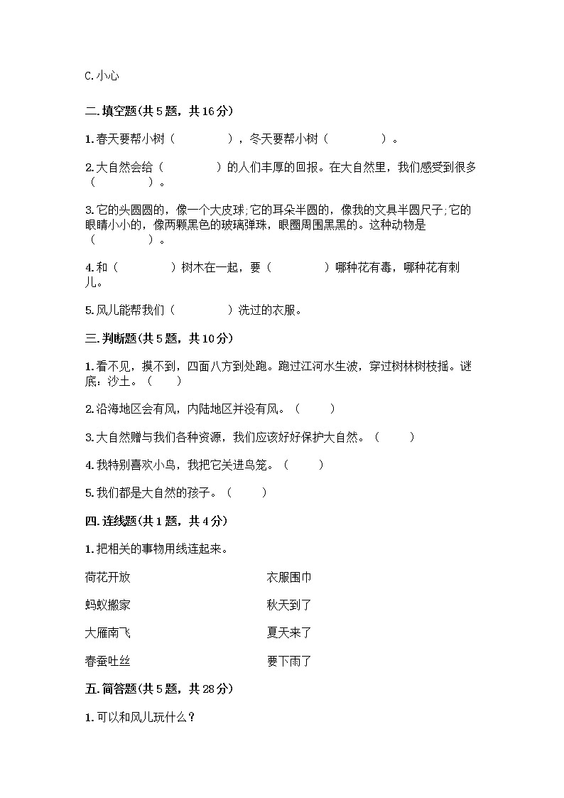 人教部编版 一年级下册第二单元 我和大自然 8 大自然，谢谢您 试卷【突破训练】02