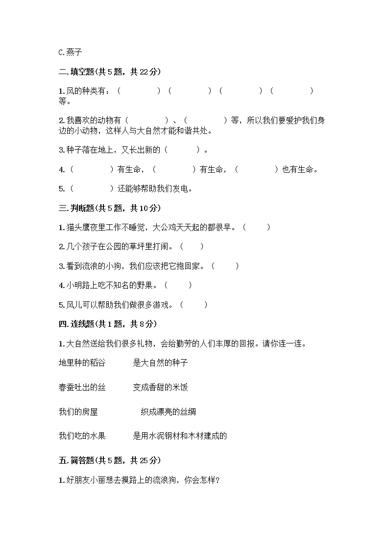 人教部编版 一年级下册第二单元 我和大自然 8 大自然，谢谢您 试卷及参考答案（巩固）第2页