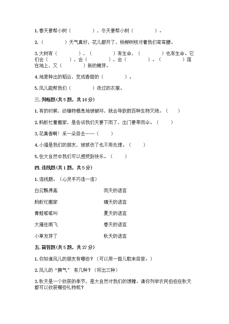 人教部编版 一年级下册第二单元 我和大自然 8 大自然，谢谢您 试卷【全国通用】第2页