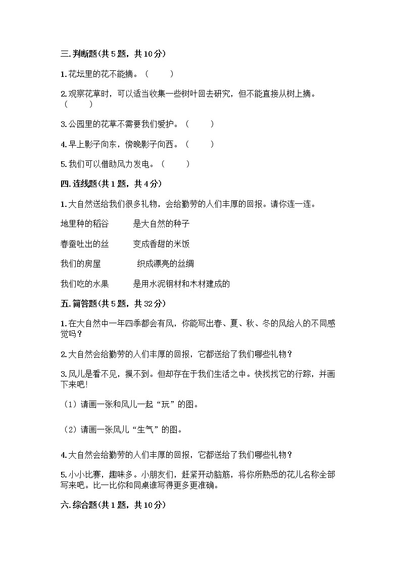 人教部编版 一年级下册第二单元 我和大自然 8 大自然，谢谢您 试卷【综合卷】第3页