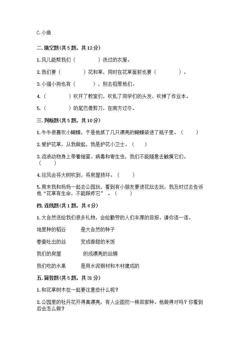 人教部编版 一年级下册第二单元 我和大自然 8 大自然，谢谢您 试卷附答案（B卷）第2页