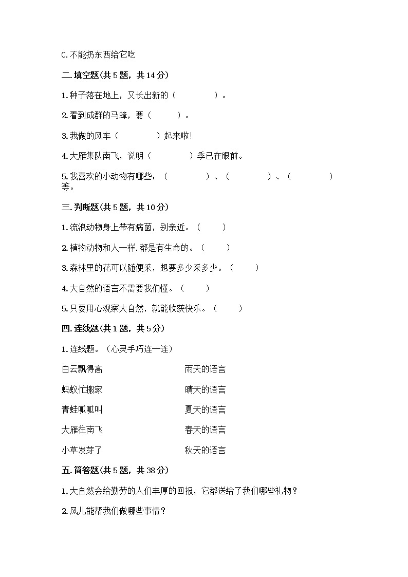 人教部编版 一年级下册第二单元 我和大自然 8 大自然，谢谢您 试卷含答案（预热题）02