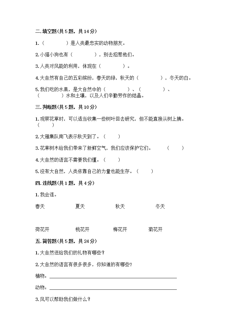 人教部编版 一年级下册第二单元 我和大自然 8 大自然，谢谢您 试卷附答案下载第2页