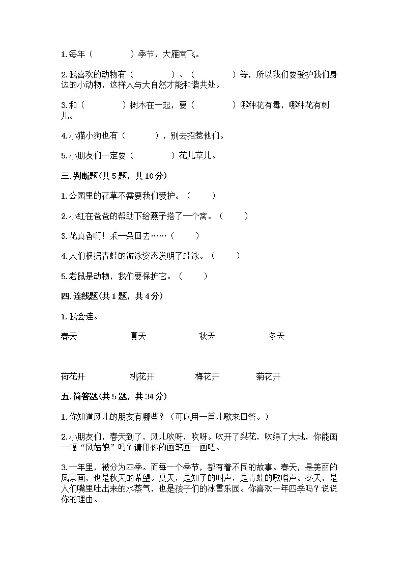 人教部编版 一年级下册第二单元 我和大自然 8 大自然，谢谢您 试卷含答案（夺分金卷）第2页