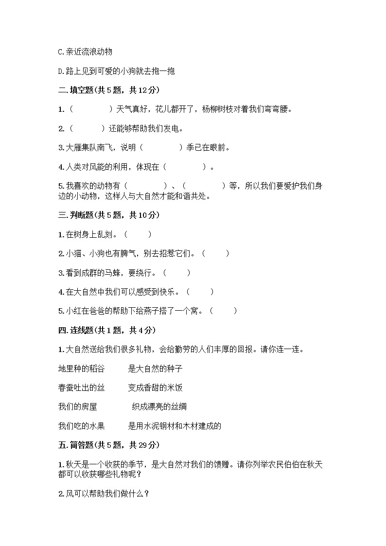 人教部编版 一年级下册第二单元 我和大自然 8 大自然，谢谢您 试卷含答案【培优B卷】02