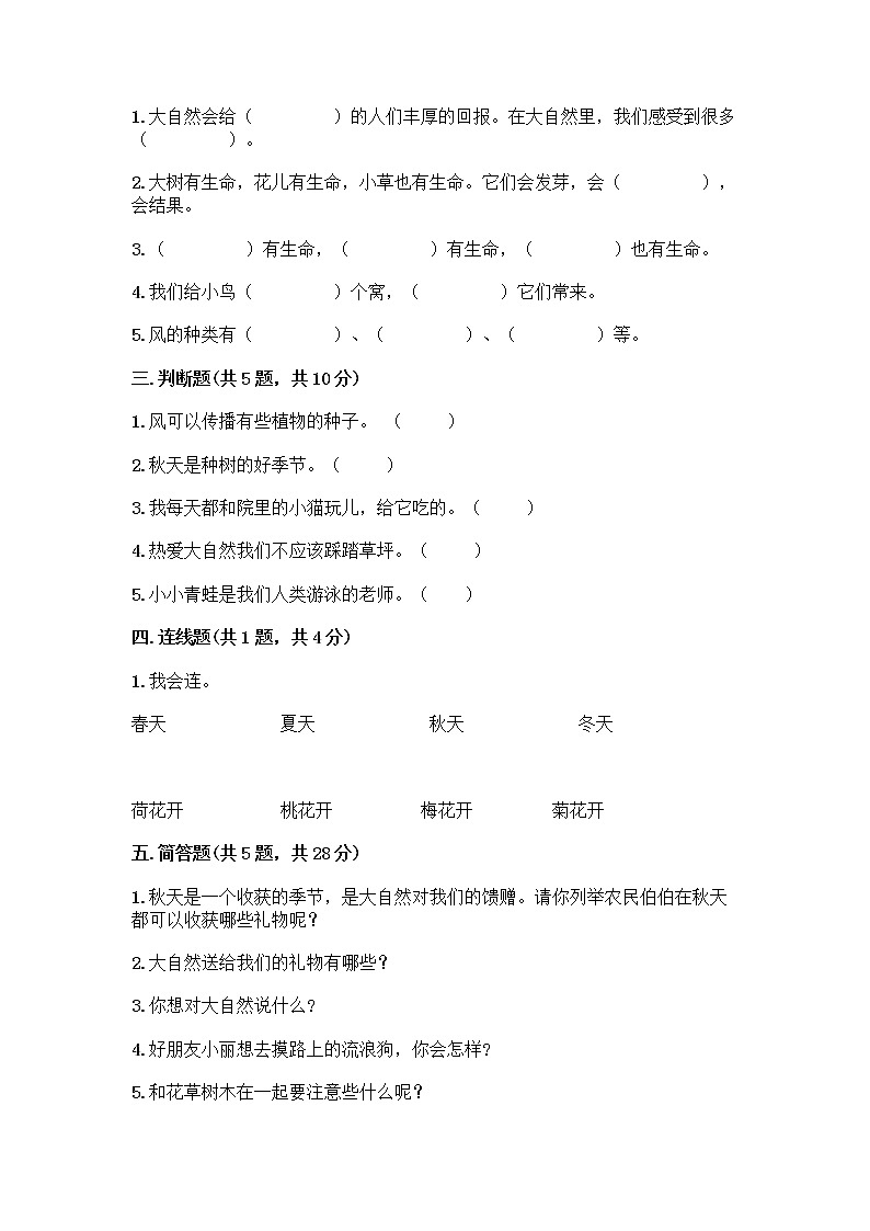 人教部编版 一年级下册第二单元 我和大自然 8 大自然，谢谢您 试卷精品（全优）第2页