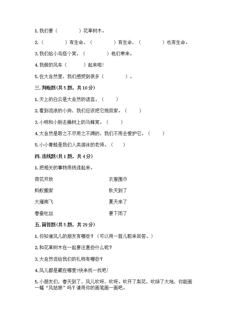 人教部编版 一年级下册第二单元 我和大自然 8 大自然，谢谢您 试卷含答案（巩固）第2页