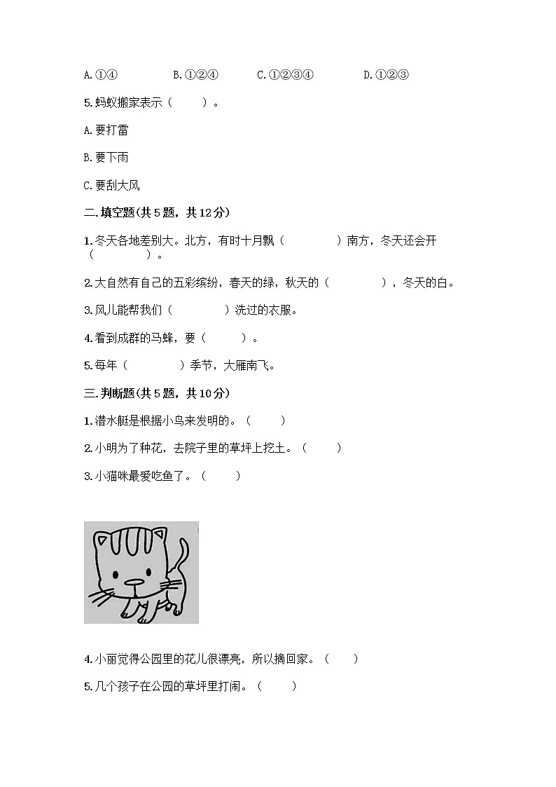 人教部编版 一年级下册第二单元 我和大自然 8 大自然，谢谢您 试卷精品（名师推荐）第2页