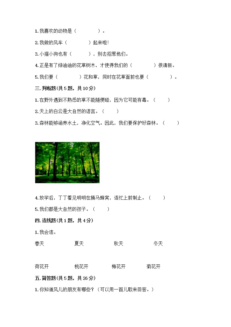 人教部编版 一年级下册第二单元 我和大自然 8 大自然，谢谢您 试卷推荐第2页