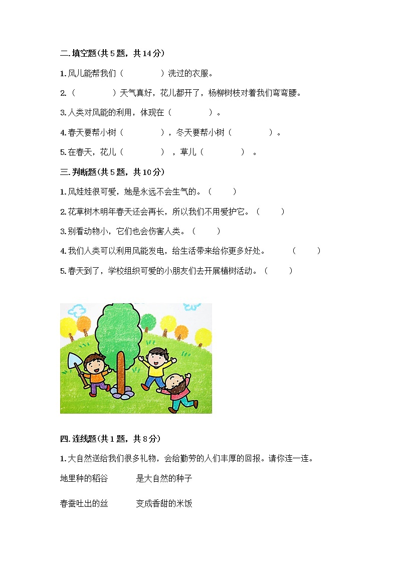 人教部编版 一年级下册第二单元 我和大自然 8 大自然，谢谢您 试卷含答案（名师推荐）第2页