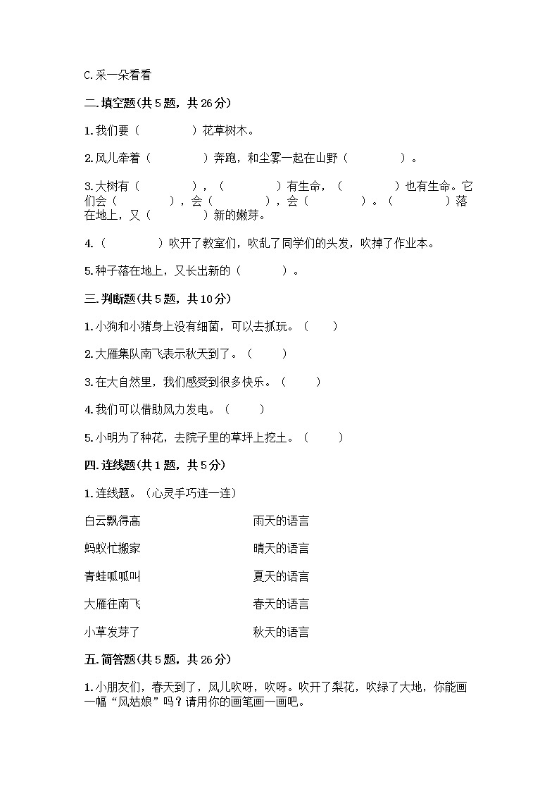 人教部编版 一年级下册第二单元 我和大自然 8 大自然，谢谢您 试卷含答案【轻巧夺冠】第2页