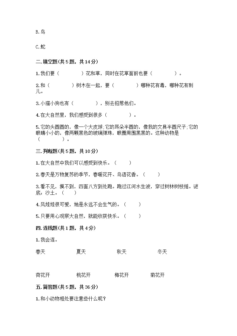 人教部编版 一年级下册第二单元 我和大自然 8 大自然，谢谢您 试卷及参考答案（B卷）第2页