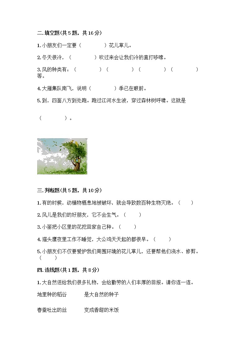 人教部编版 一年级下册第二单元 我和大自然 8 大自然，谢谢您 试卷含答案【最新】02