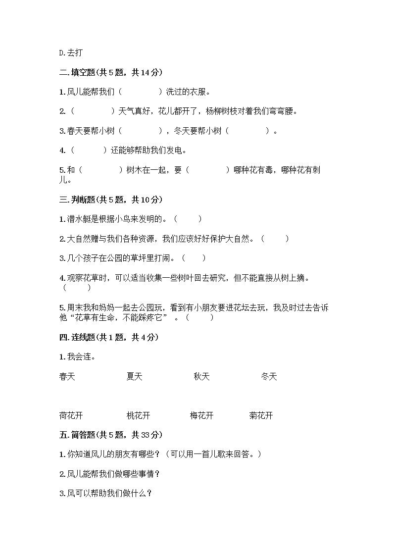 人教部编版 一年级下册第二单元 我和大自然 8 大自然，谢谢您 试卷带答案解析02