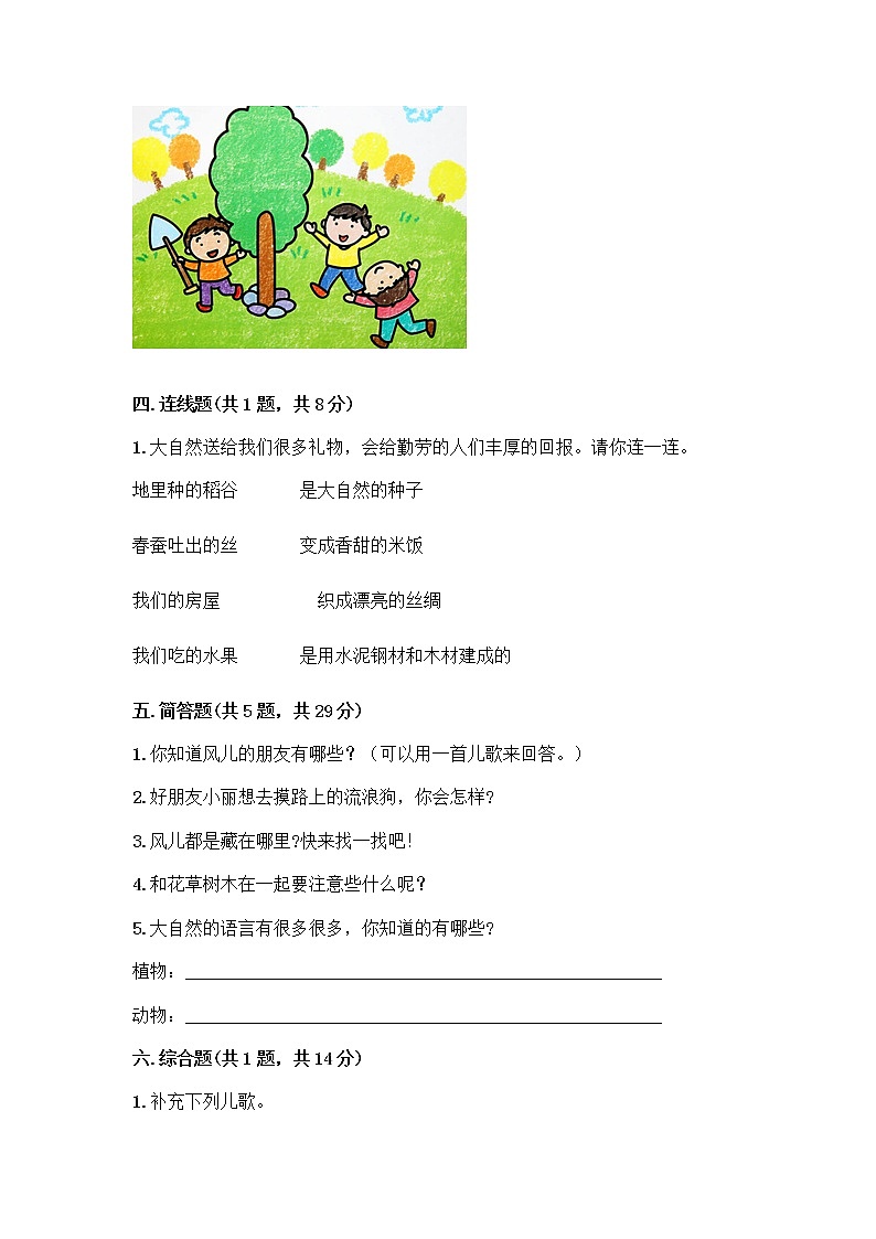 人教部编版 一年级下册第二单元 我和大自然 8 大自然，谢谢您 试卷附参考答案（实用）03