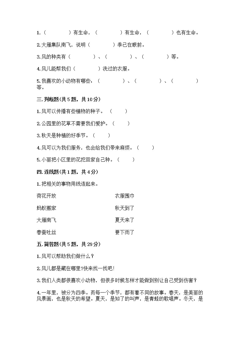人教部编版 一年级下册第二单元 我和大自然 8 大自然，谢谢您 试卷附参考答案【A卷】第2页