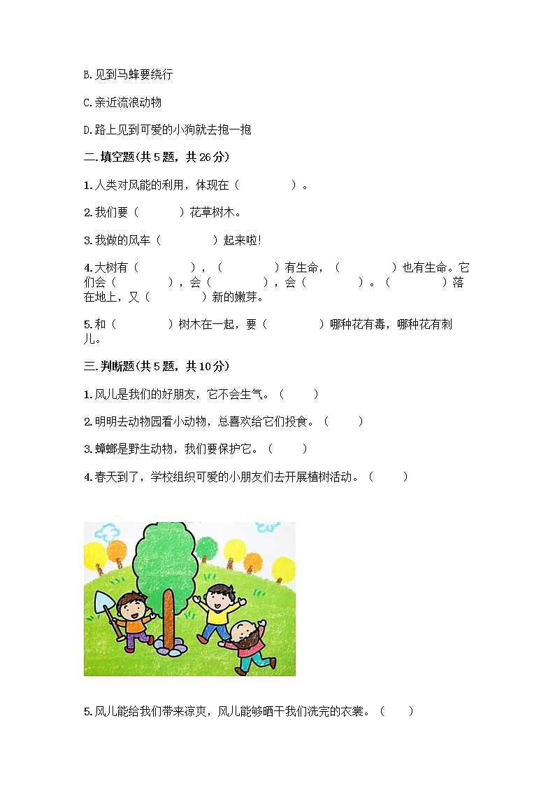 人教部编版 一年级下册第二单元 我和大自然 8 大自然，谢谢您 试卷带答案【培优A卷】02