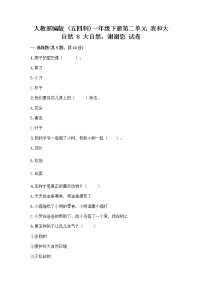 政治 (道德与法治)一年级下册8 大自然，谢谢您精品同步达标检测题