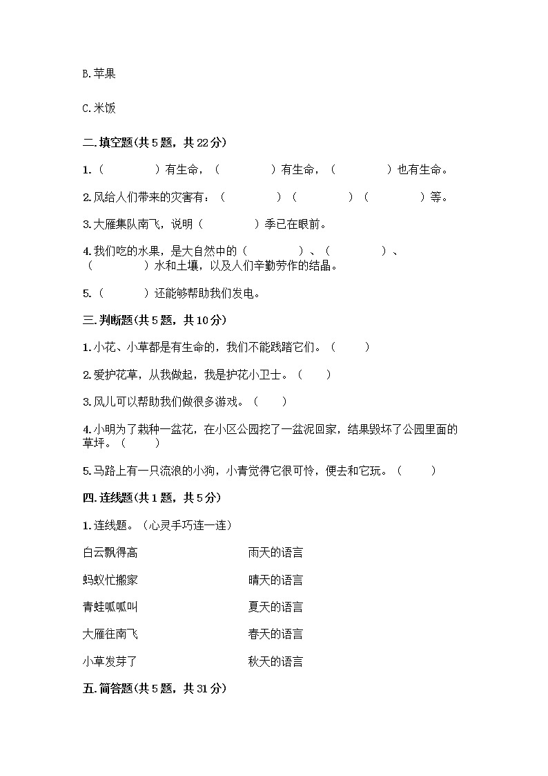 人教部编版 一年级下册第二单元 我和大自然 8 大自然，谢谢您 试卷带答案【预热题】02