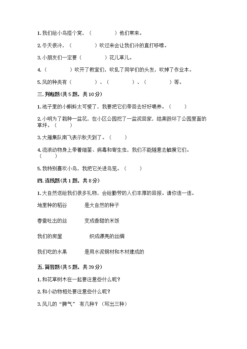 人教部编版 一年级下册第二单元 我和大自然 8 大自然，谢谢您 试卷带答案【最新】第2页