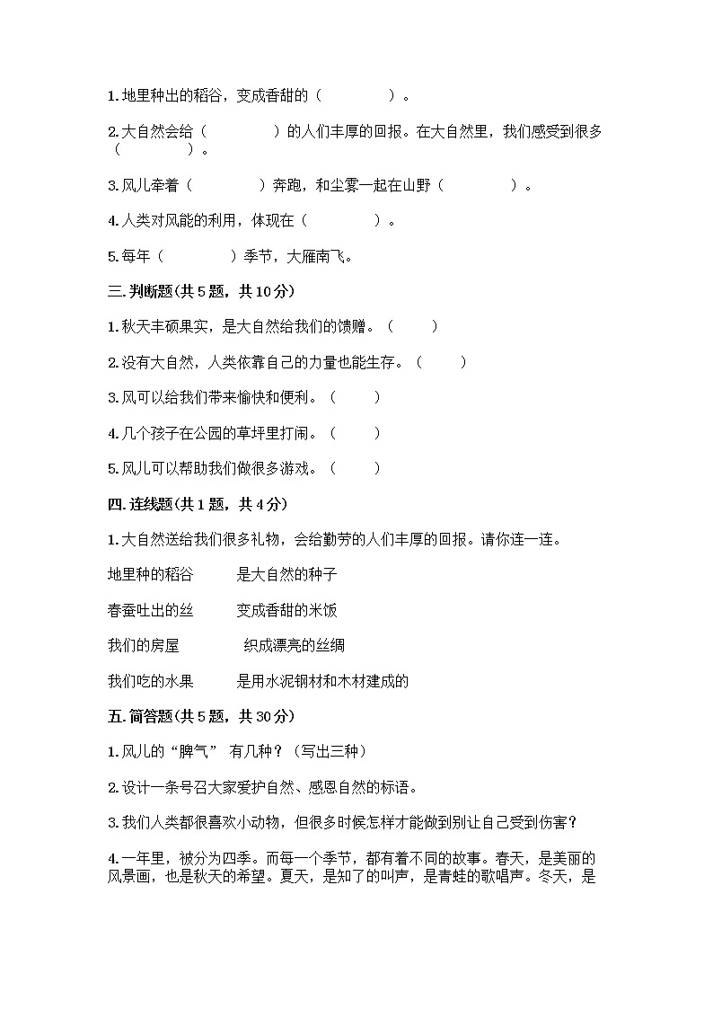 人教部编版 一年级下册第二单元 我和大自然 8 大自然，谢谢您 试卷附答案【培优B卷】02