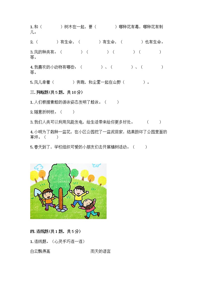 人教部编版 一年级下册第二单元 我和大自然 8 大自然，谢谢您 试卷附参考答案【突破训练】02