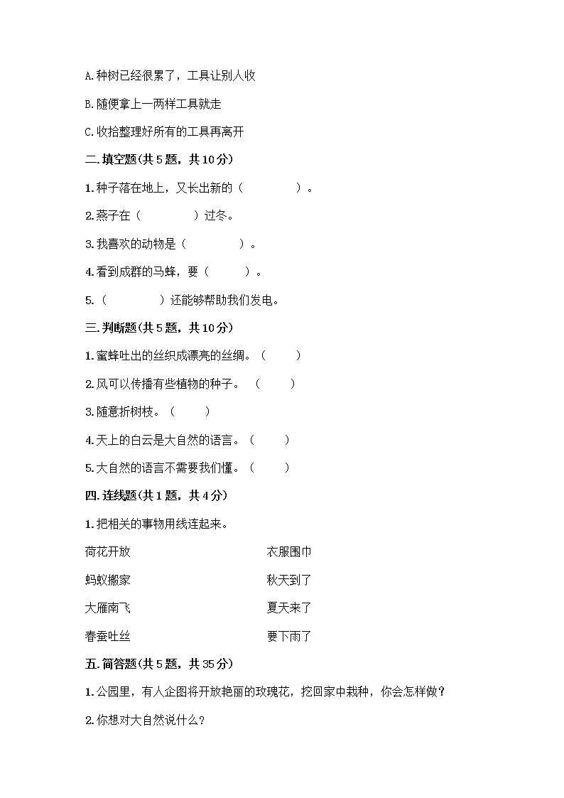 人教部编版 一年级下册第二单元 我和大自然 8 大自然，谢谢您 试卷带答案下载第2页
