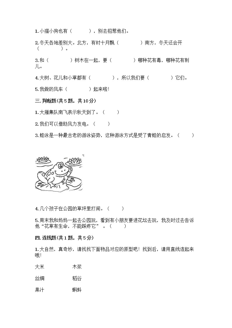 人教部编版 一年级下册第二单元 我和大自然 8 大自然，谢谢您 试卷附参考答案（A卷）第2页