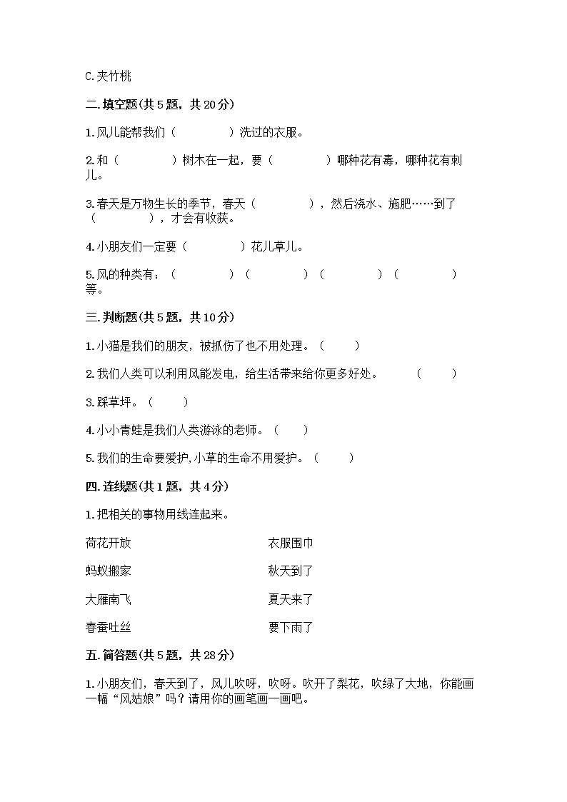 人教部编版 一年级下册第二单元 我和大自然 8 大自然，谢谢您 试卷带答案【A卷】02