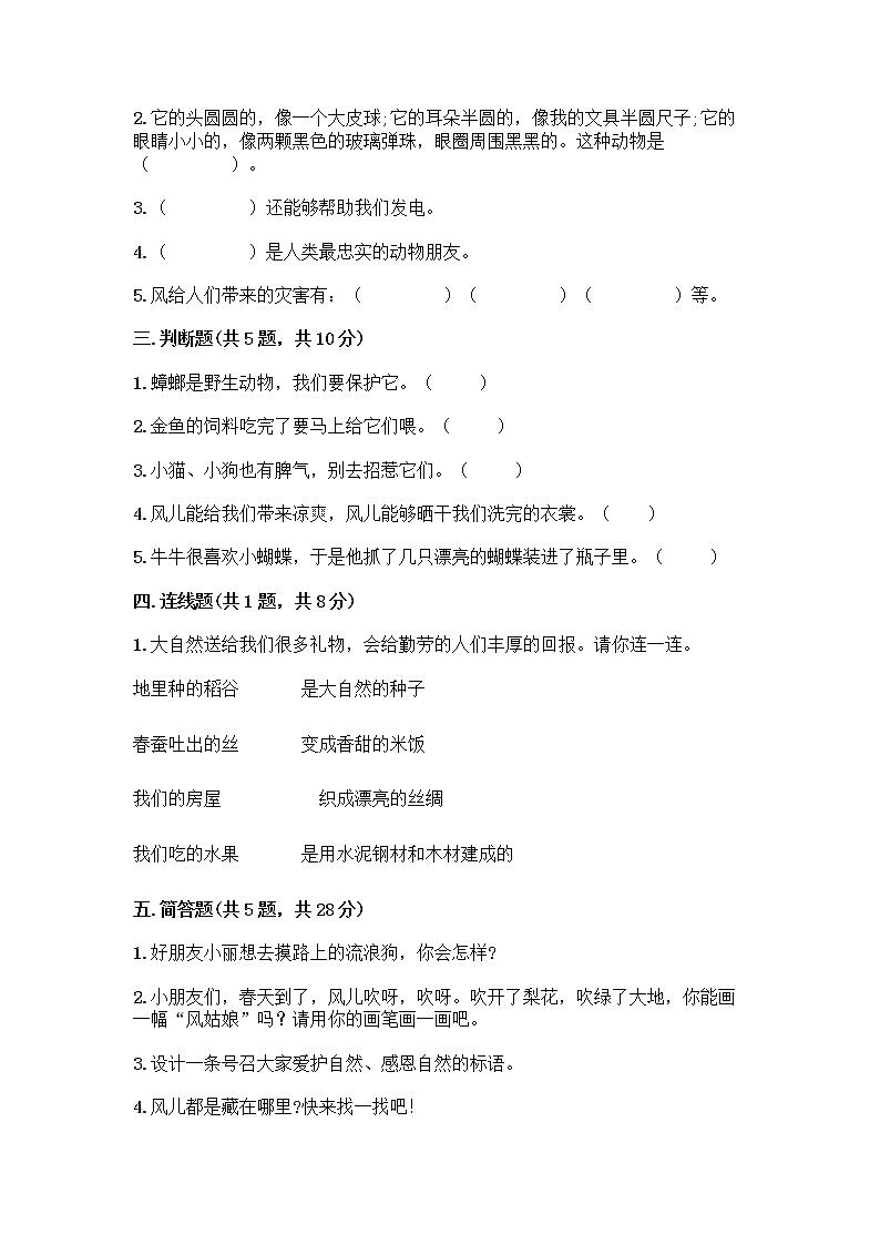 人教部编版 一年级下册第二单元 我和大自然 8 大自然，谢谢您 试卷带答案【新】02