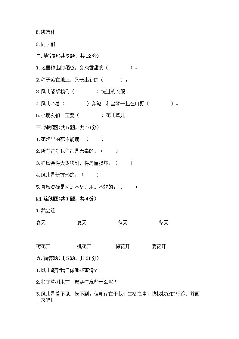 人教部编版 一年级下册第二单元 我和大自然 8 大自然，谢谢您 试卷含答案（突破训练）02