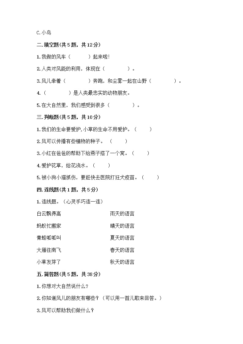 人教部编版 一年级下册第二单元 我和大自然 8 大自然，谢谢您 试卷带答案（预热题）02