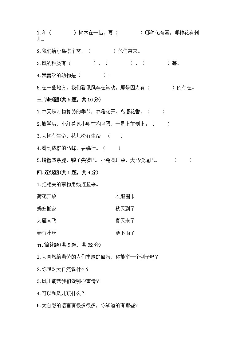 人教部编版 一年级下册第二单元 我和大自然 8 大自然，谢谢您 试卷附参考答案（B卷）02
