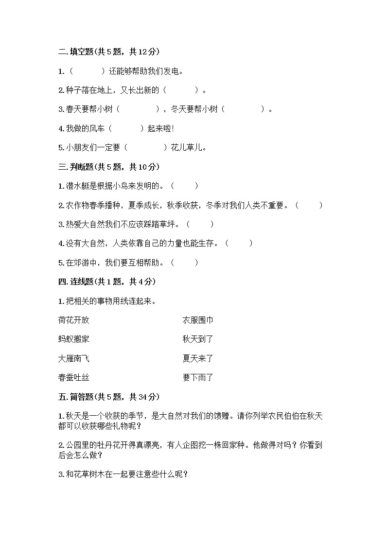 人教部编版 一年级下册第二单元 我和大自然 8 大自然，谢谢您 试卷附参考答案（突破训练）02