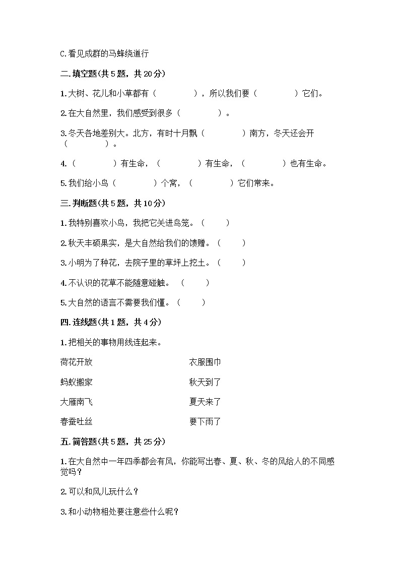 人教部编版 一年级下册第二单元 我和大自然 8 大自然，谢谢您 试卷带答案解析第2页