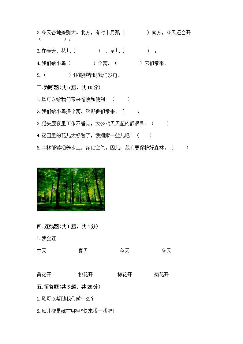 人教部编版 一年级下册第二单元 我和大自然 8 大自然，谢谢您 试卷【A卷】第2页