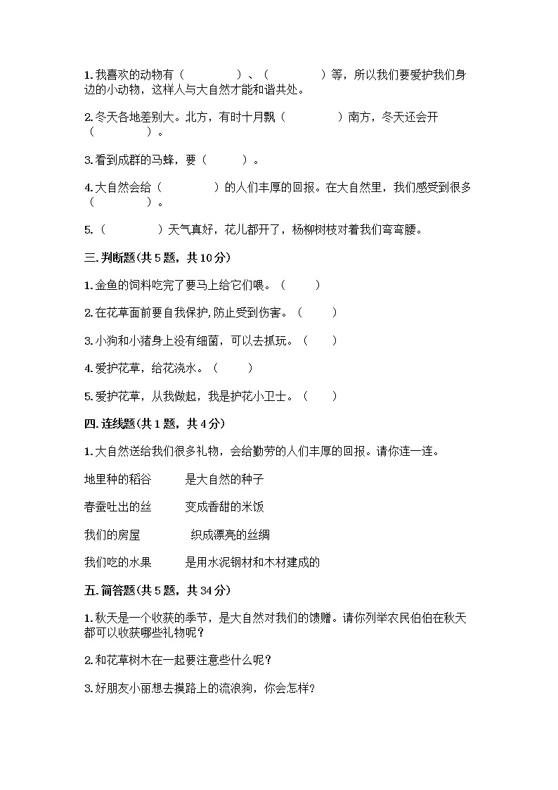 人教部编版 一年级下册第二单元 我和大自然 8 大自然，谢谢您 试卷（培优B卷）02