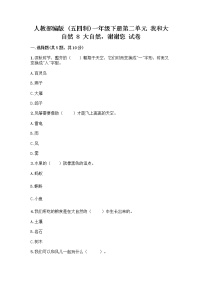 政治 (道德与法治)一年级下册8 大自然，谢谢您精品同步达标检测题