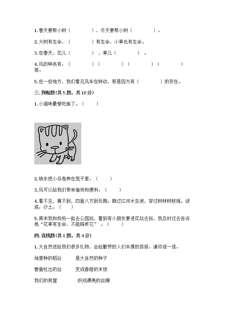 人教部编版 一年级下册第二单元 我和大自然 8 大自然，谢谢您 试卷（夺冠系列）第2页