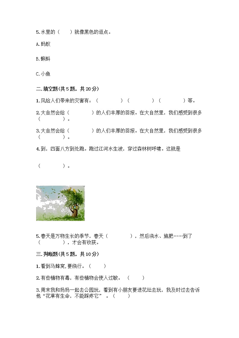 人教部编版 一年级下册第二单元 我和大自然 8 大自然，谢谢您 试卷（夺冠）第2页