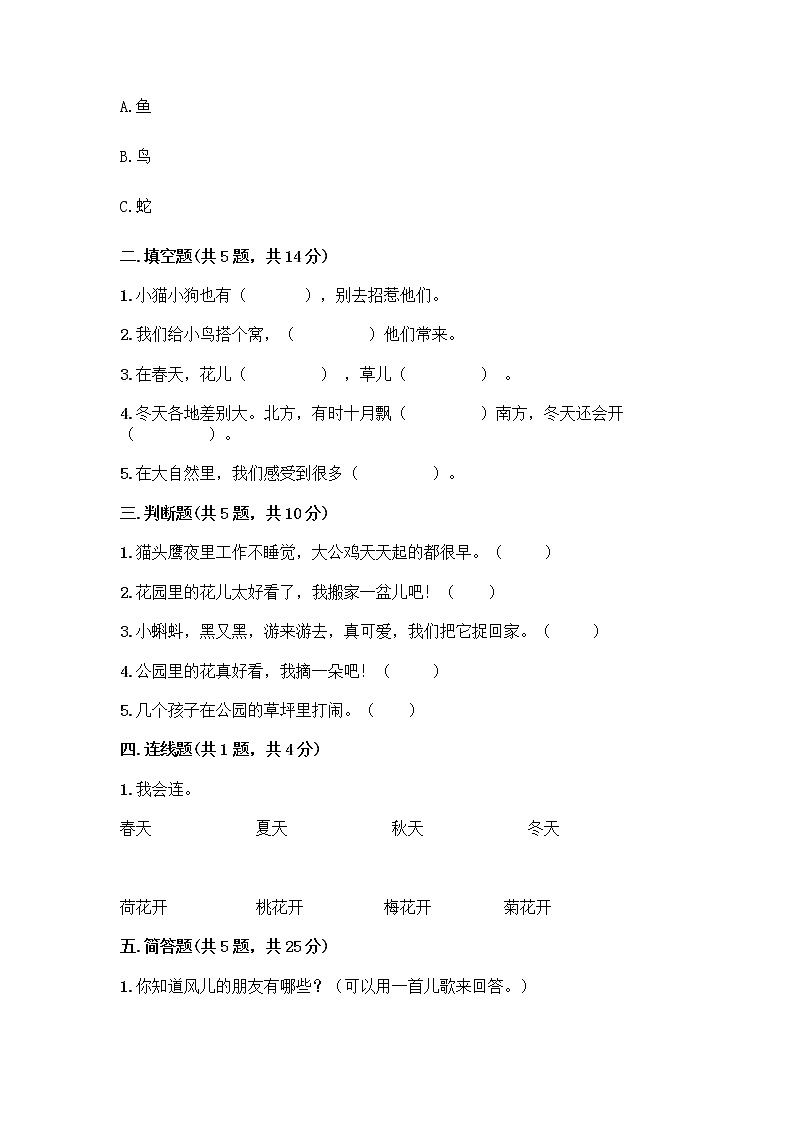 人教部编版 一年级下册第二单元 我和大自然 8 大自然，谢谢您 试卷（精选题）第2页